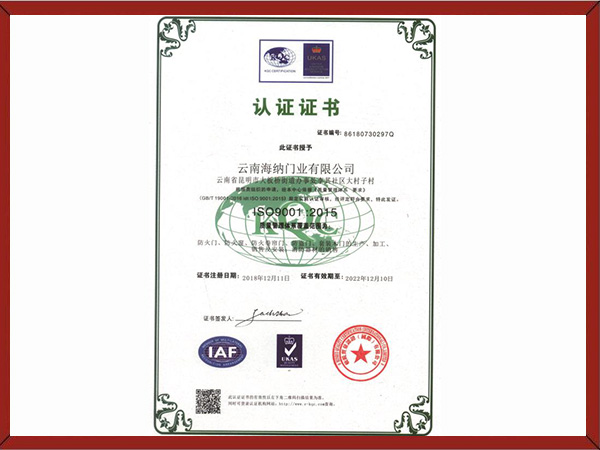 ISO9001质量认证证书.jpg